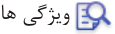 ویژگی ترازوی خانگی